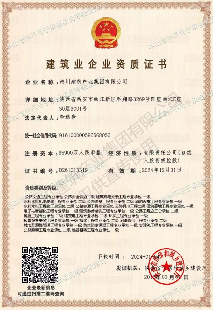 鴻川建筑產業集團有限公司資質加盟